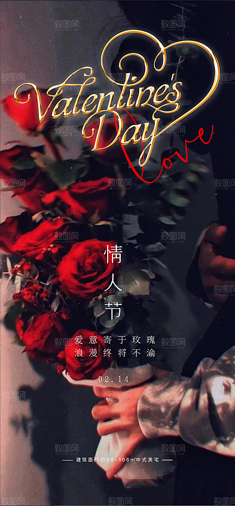 情人节七夕节日告白宣传情人海报