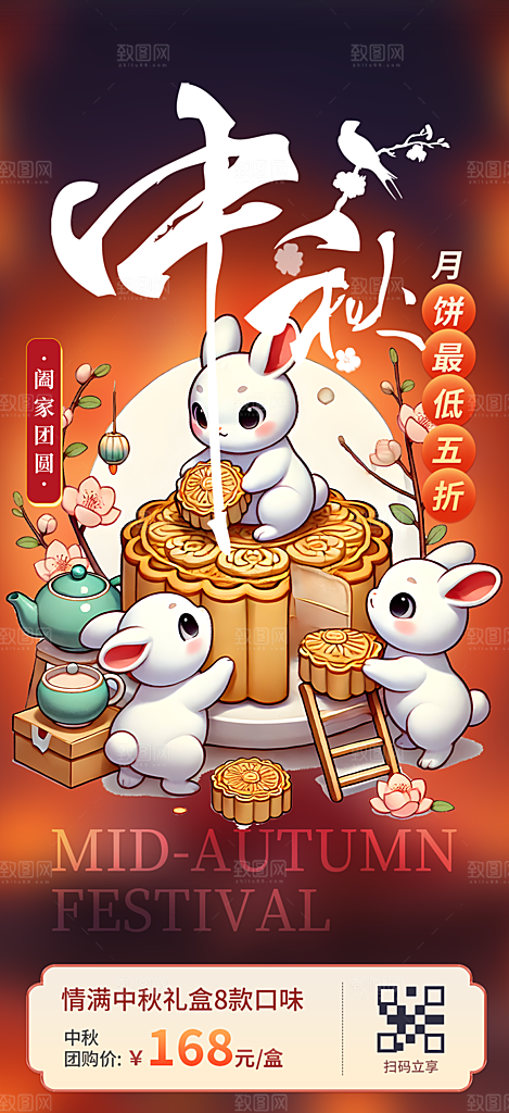 中秋活动宣传海报