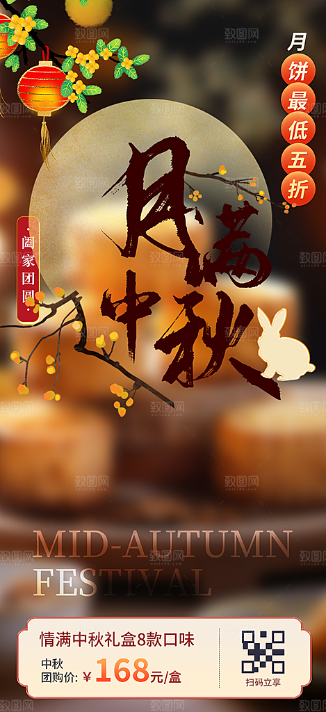中秋活动宣传海报