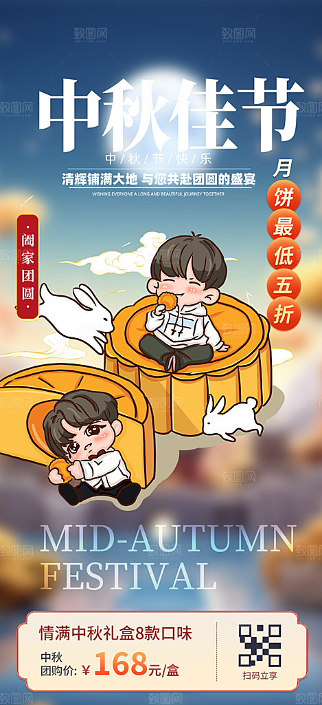 中秋活动宣传海报