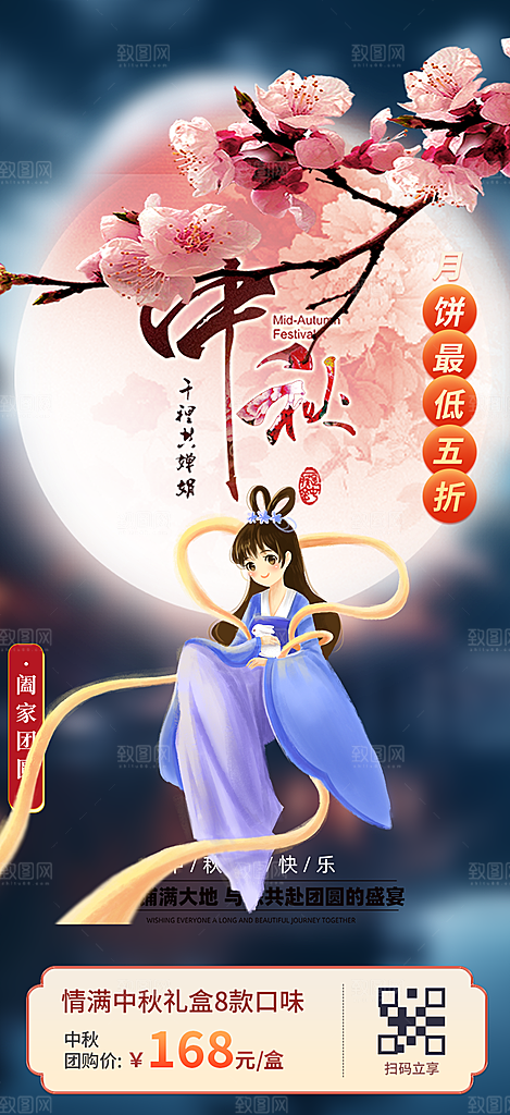 中秋活动宣传海报