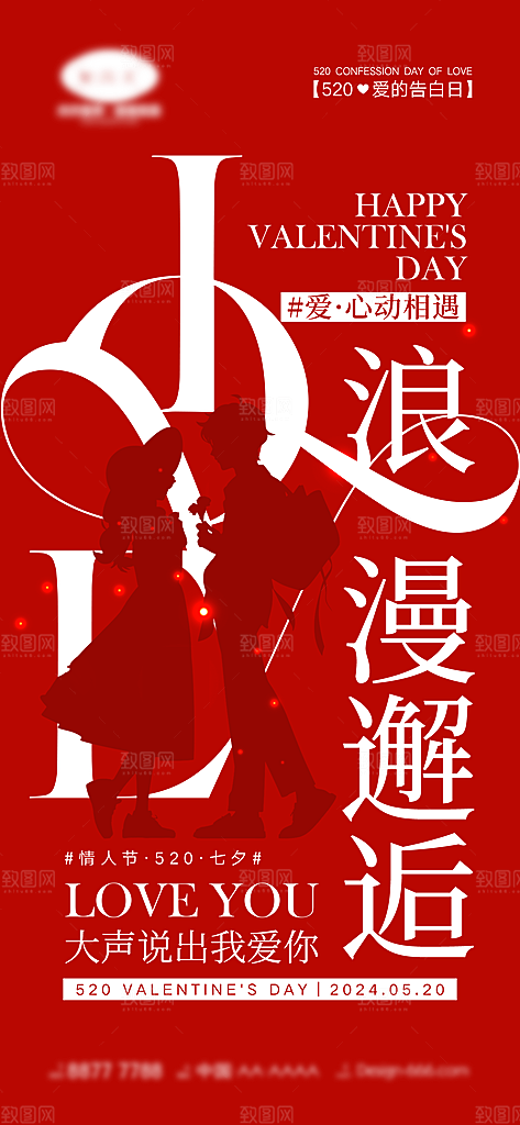 情人节七夕节日告白宣传情人海报