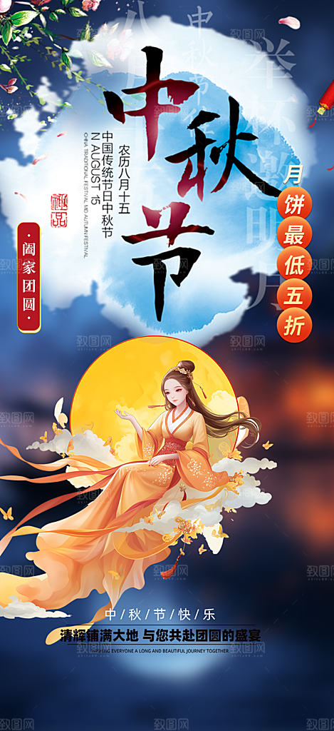 中秋活动宣传海报