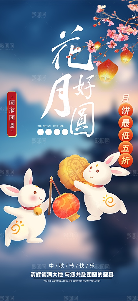中秋活动宣传海报