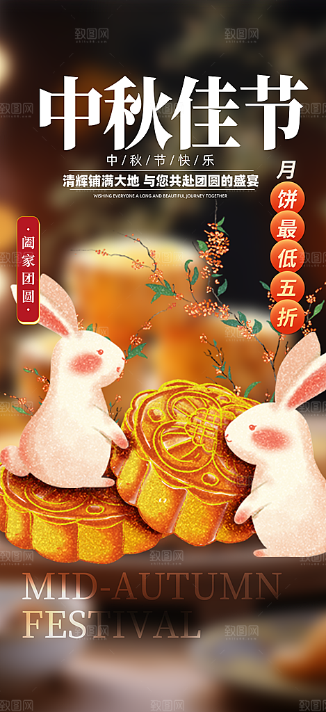 中秋活动宣传海报