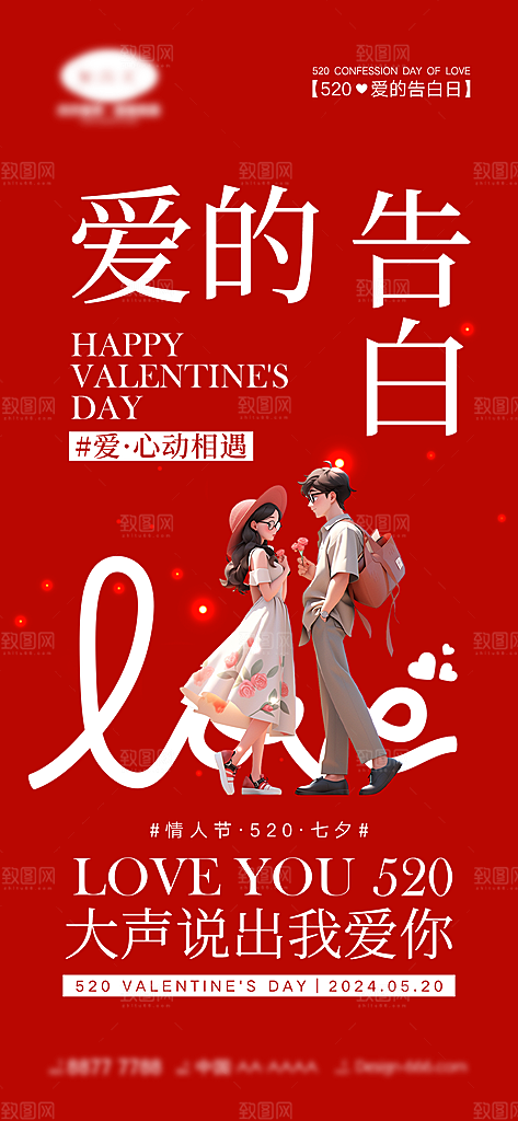 情人节七夕节日告白宣传情人海报