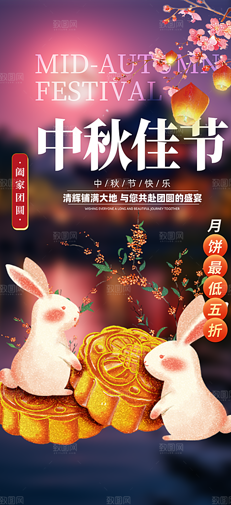 中秋活动宣传海报