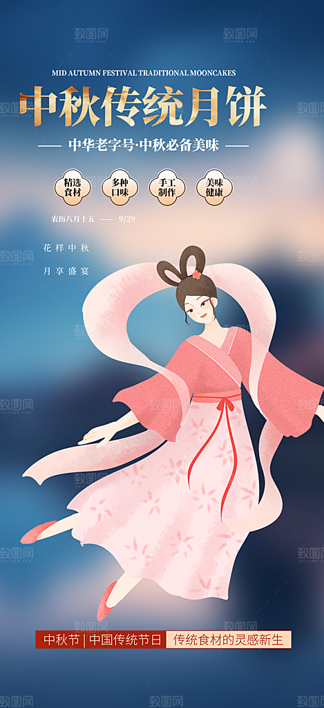 庆祝中秋活动宣传海报