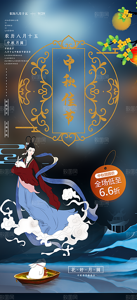 庆祝中秋活动宣传海报