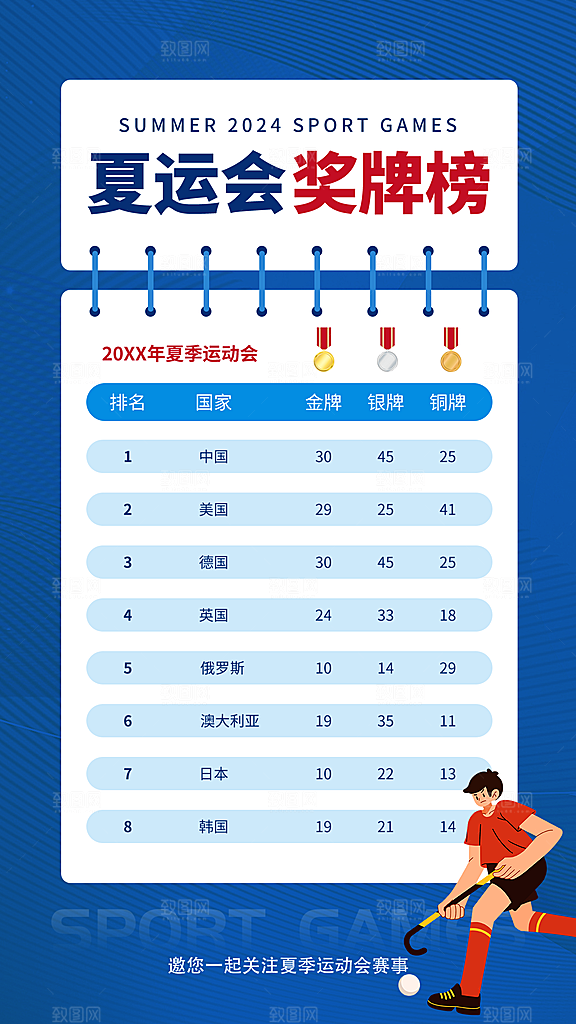 2024巴黎奥运会加油夺冠宣传海报