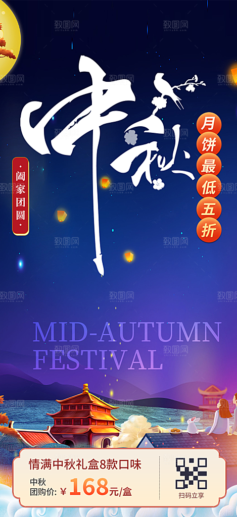 庆祝中秋活动宣传海报