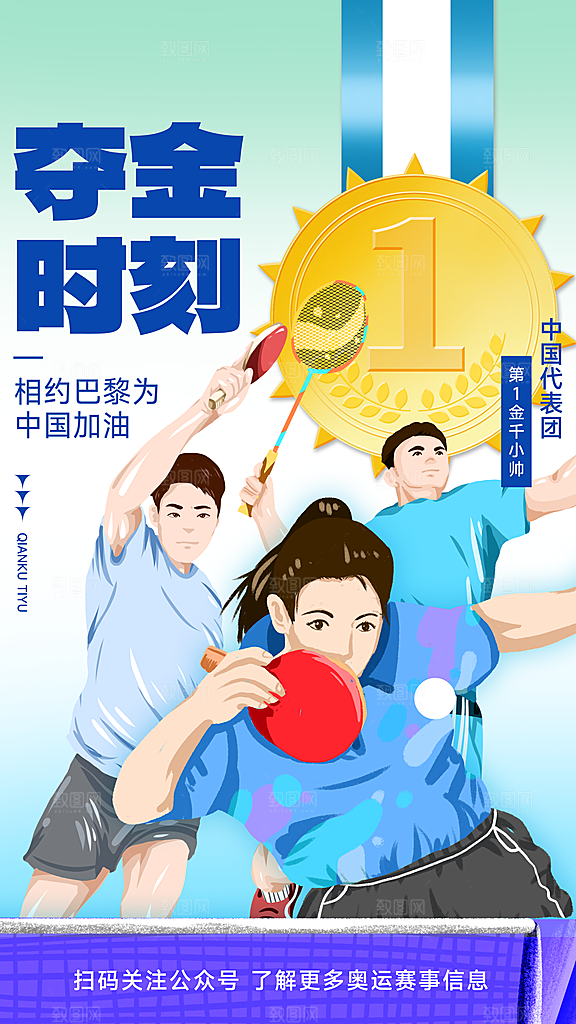 2024巴黎奥运会加油夺冠宣传海报