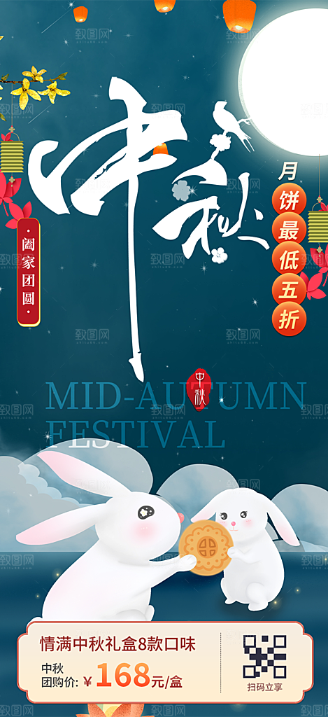 庆祝中秋活动宣传海报