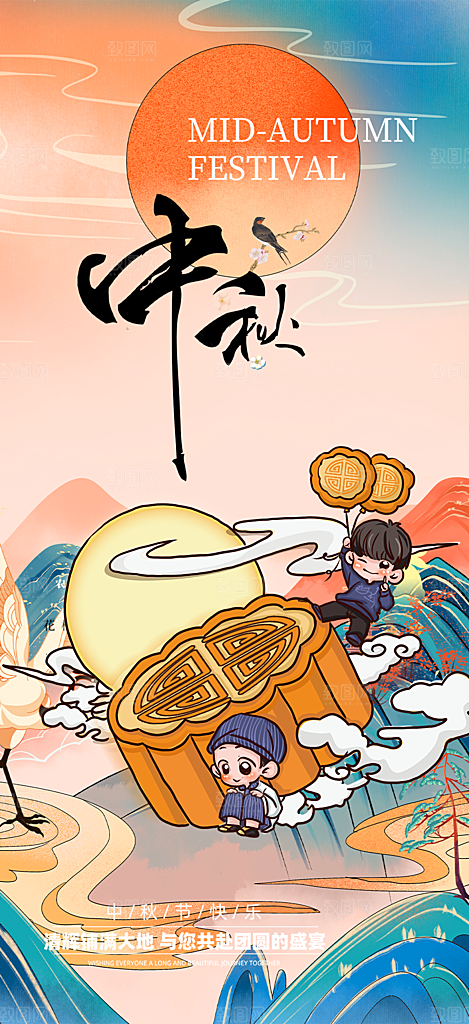节日庆祝中秋活动宣传海报