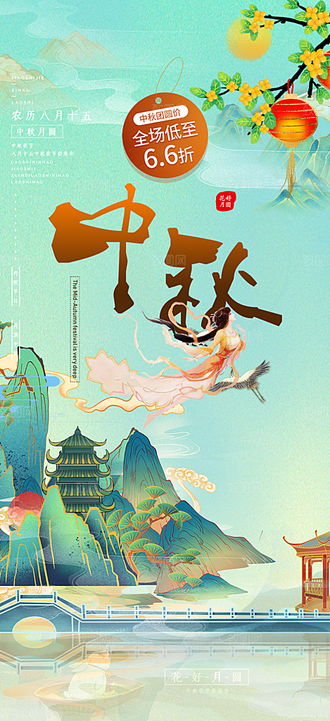 节日庆祝中秋活动宣传海报