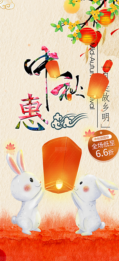 节日庆祝中秋活动宣传海报