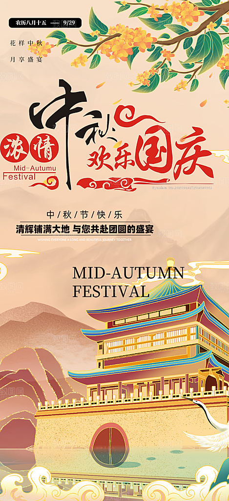 节日庆祝中秋活动宣传海报