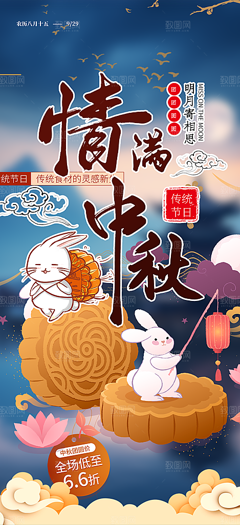 节日庆祝中秋活动宣传海报