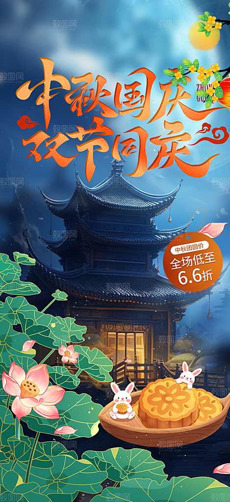 节日庆祝中秋活动宣传海报