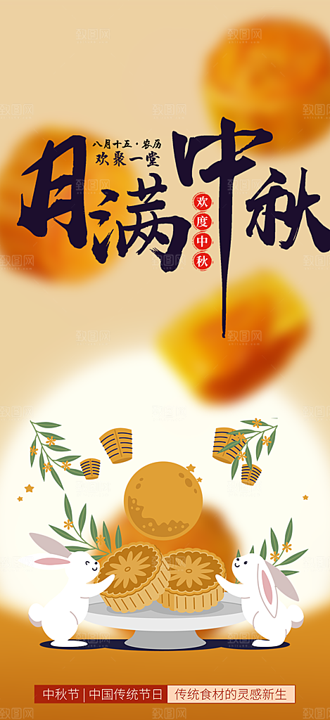 庆祝中秋活动宣传海报