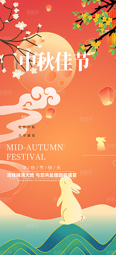 中秋节日庆祝中秋活动宣传海报