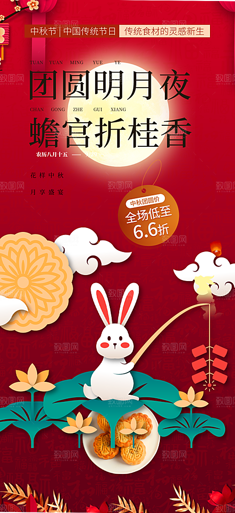 中秋节日庆祝中秋活动宣传海报