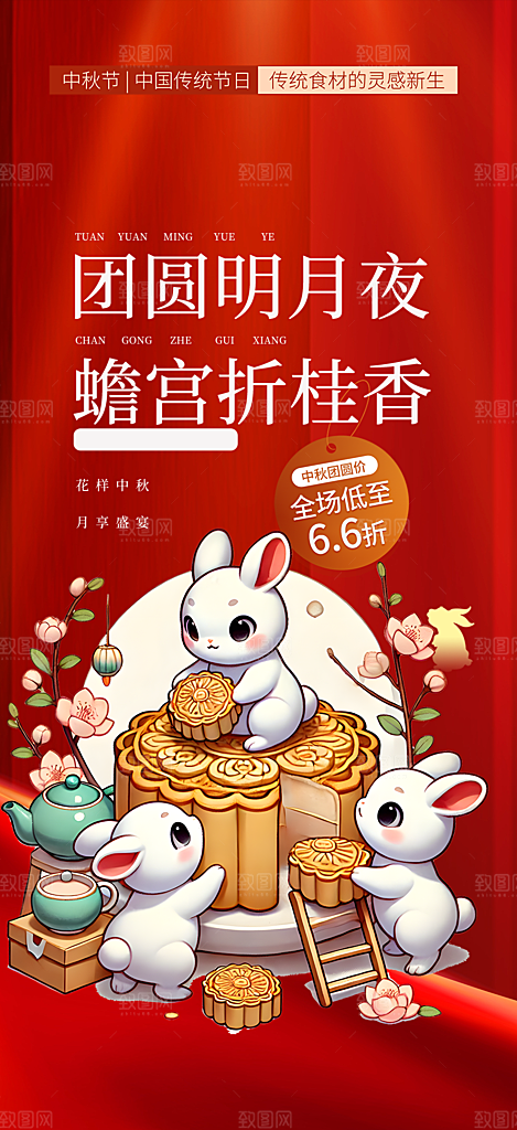 中秋节日庆祝中秋活动宣传海报