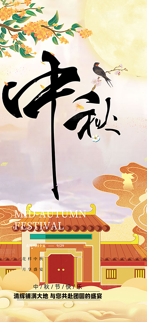 中秋节日庆祝中秋活动宣传海报