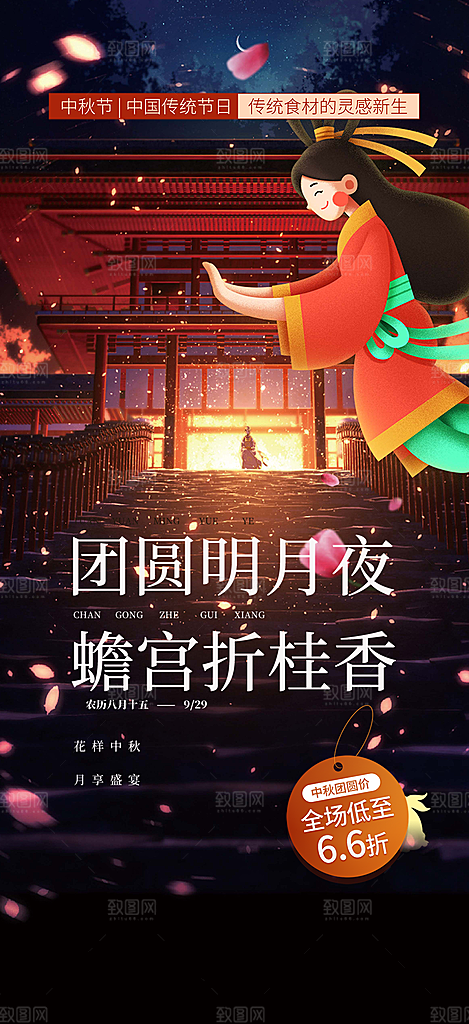 中秋节日庆祝中秋活动宣传海报