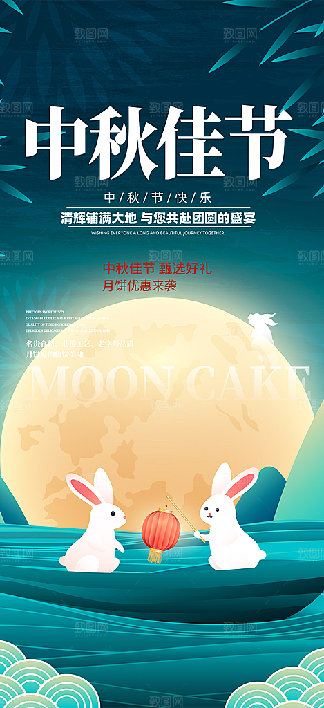 中秋节日庆祝中秋活动宣传海报
