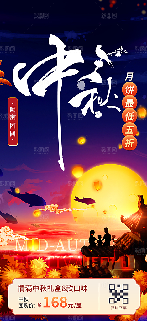 中秋节日庆祝中秋活动宣传海报