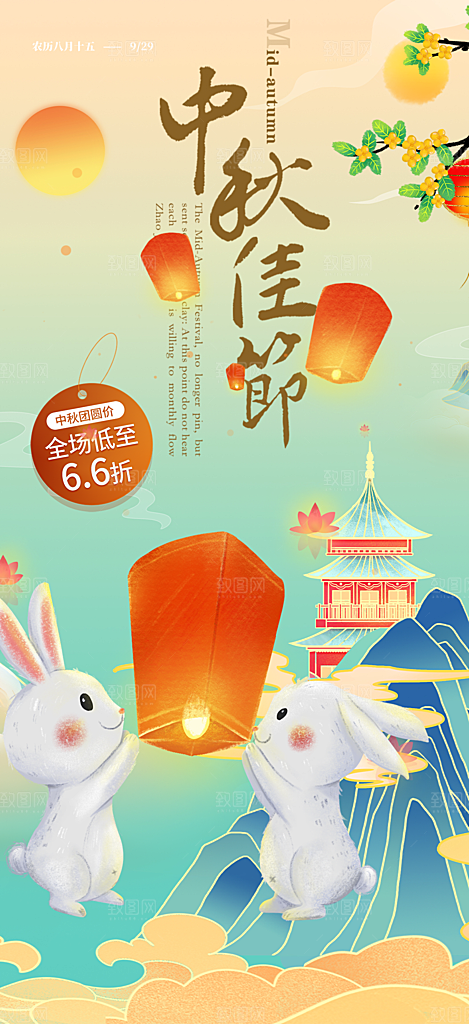 中秋节日庆祝中秋活动宣传海报