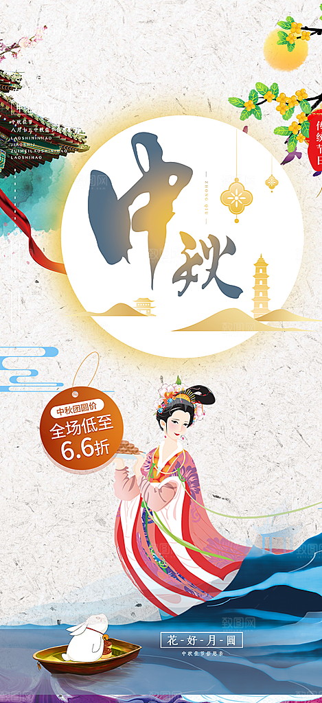 中秋节日庆祝中秋活动宣传海报