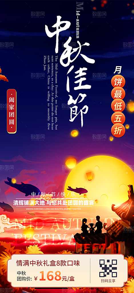 大气传统中秋节日庆祝中秋活动宣传海报