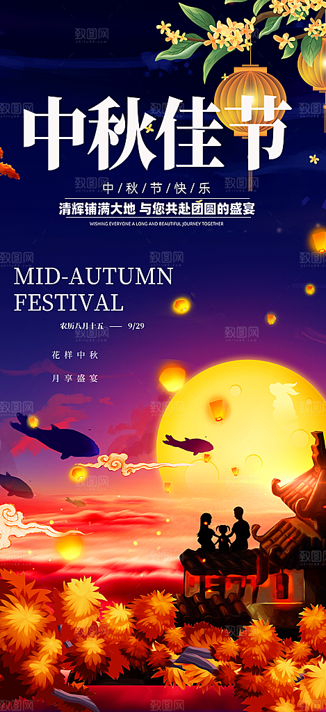 大气传统中秋节日庆祝中秋活动宣传海报
