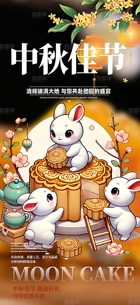 大气传统中秋节日庆祝中秋活动宣传海报