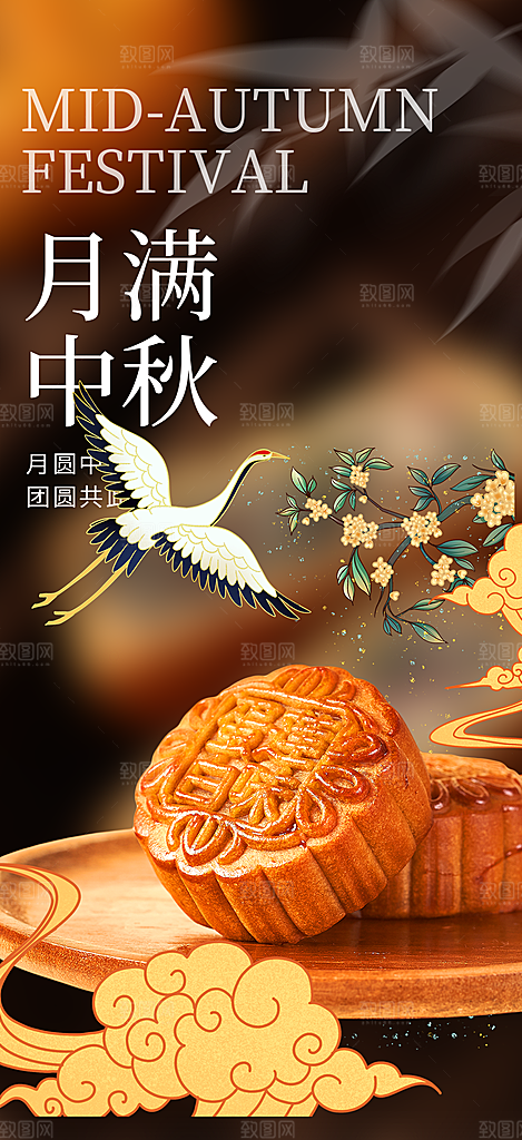 大气传统中秋节日庆祝中秋活动宣传海报