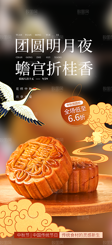 大气传统中秋节日庆祝中秋活动宣传海报