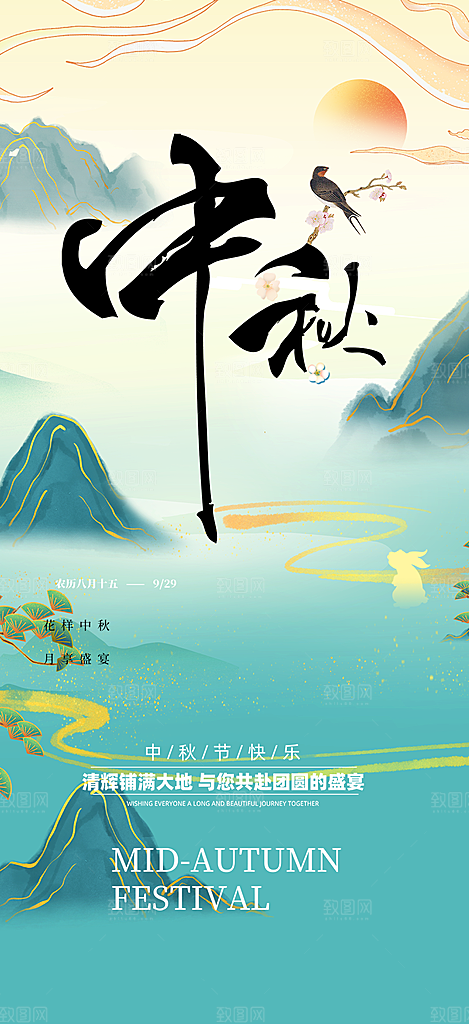 大气传统中秋节日庆祝中秋活动宣传海报