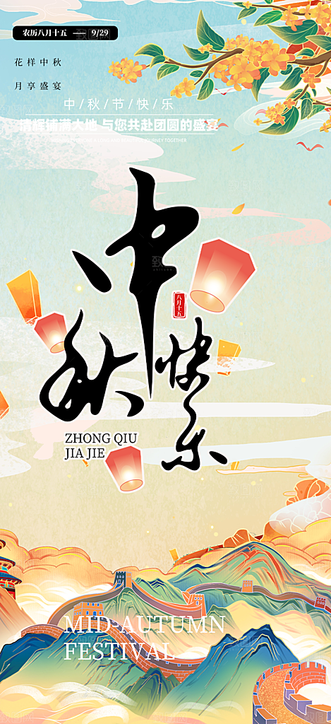 大气传统中秋节日庆祝中秋活动宣传海报