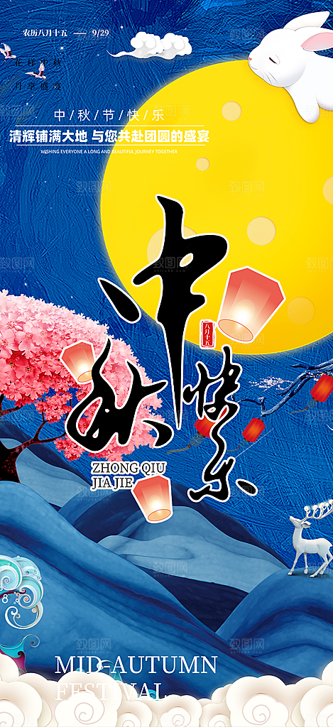 大气传统中秋节日庆祝中秋活动宣传海报