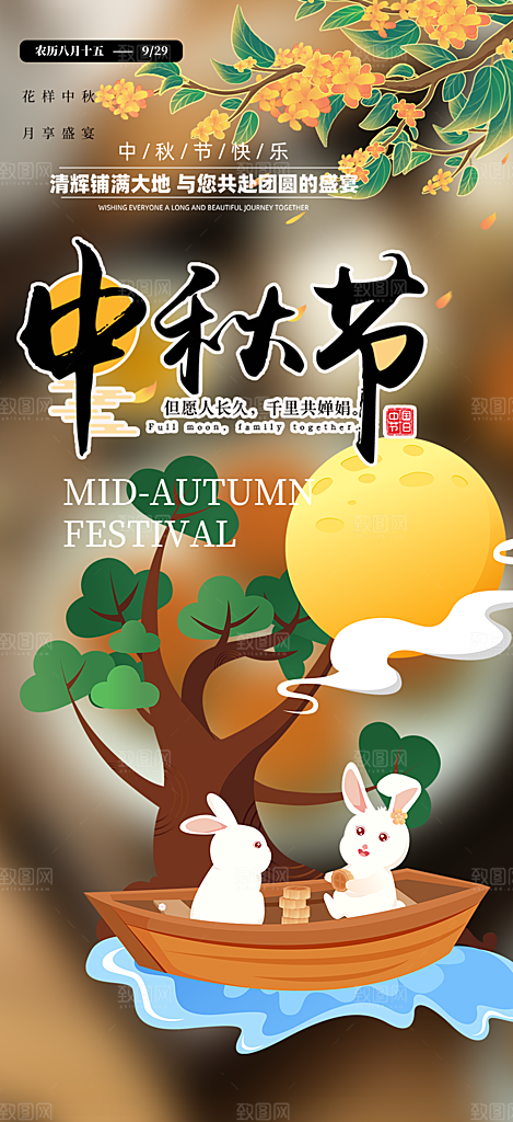 大气传统中秋节日庆祝中秋活动宣传海报