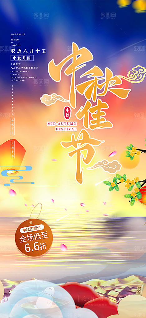 大气传统中秋节日庆祝中秋活动宣传海报