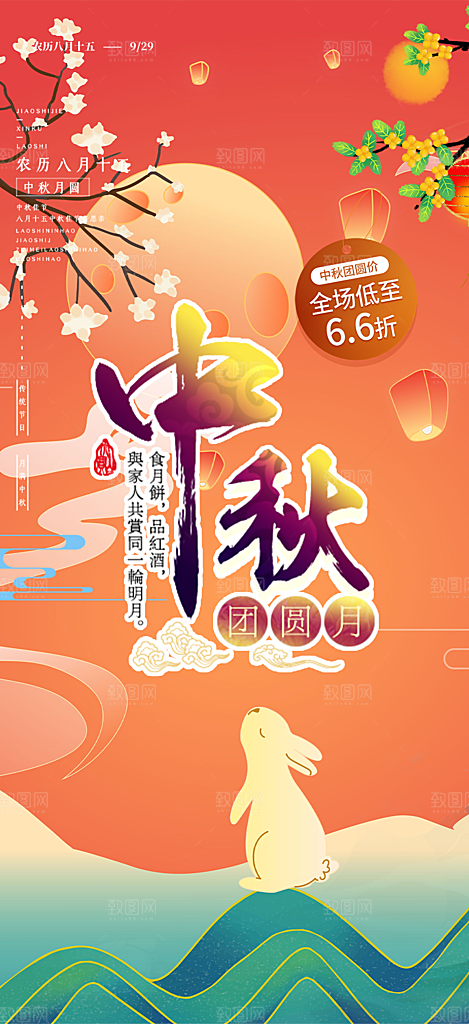 大气传统中秋节日庆祝中秋活动宣传海报