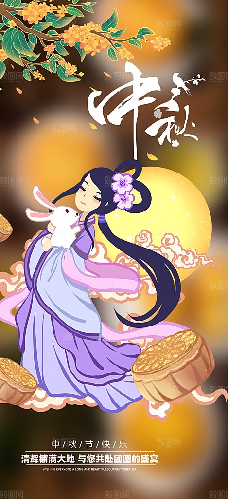 大气传统中秋节日庆祝中秋活动宣传海报