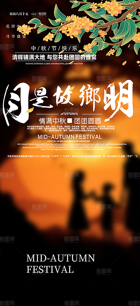 大气传统中秋节日庆祝中秋活动宣传海报