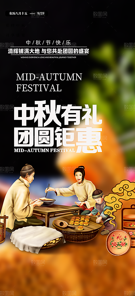 大气传统中秋节日庆祝中秋活动宣传海报