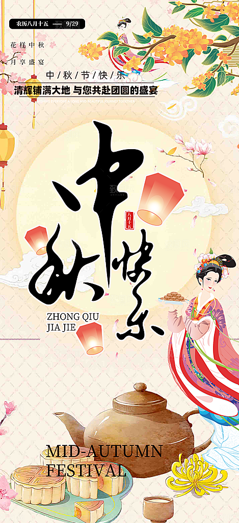 大气传统中秋节日庆祝中秋活动宣传海报