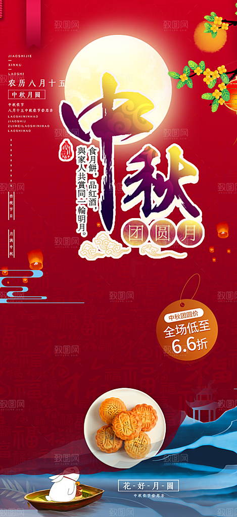 大气传统中秋节日庆祝中秋活动宣传海报