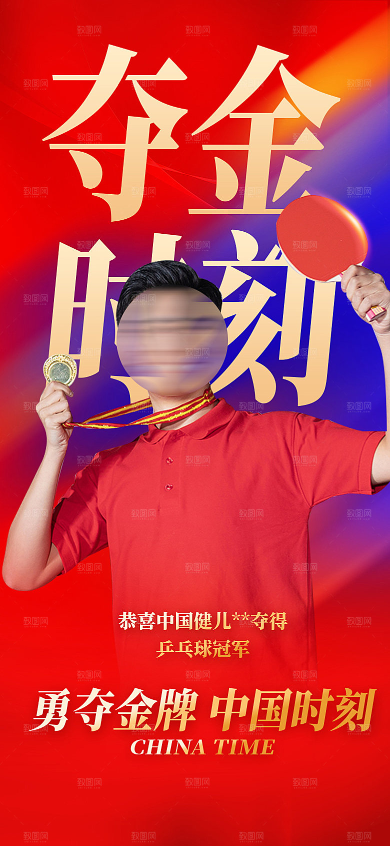 2024巴黎奥运会加油夺冠宣传海报